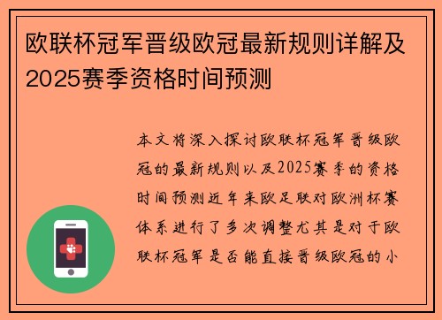 欧联杯冠军晋级欧冠最新规则详解及2025赛季资格时间预测