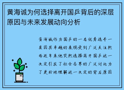 黄海诚为何选择离开国乒背后的深层原因与未来发展动向分析