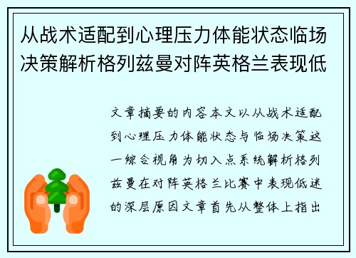 从战术适配到心理压力体能状态临场决策解析格列兹曼对阵英格兰表现低迷之因